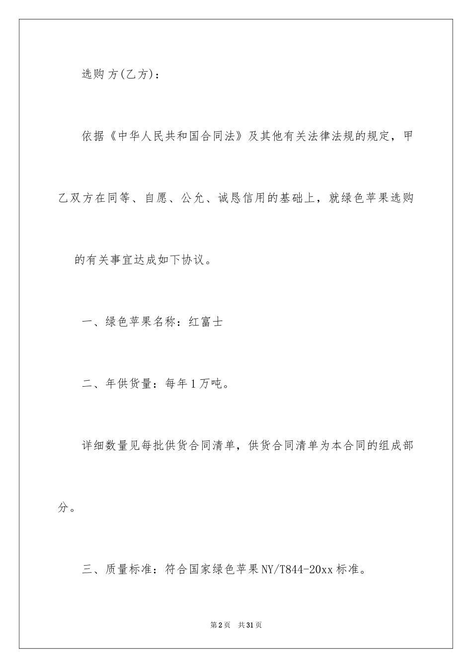 2024供货合同_110_第2页