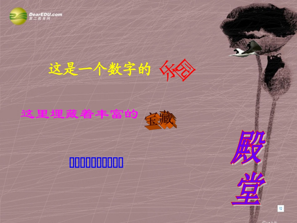 第七章711《有序数对》课件（新版）新人教版_第1页