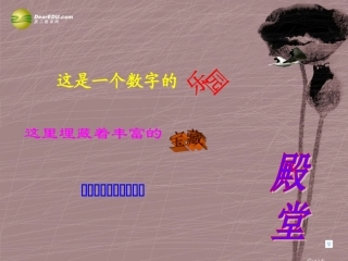 第七章711《有序数对》课件（新版）新人教版