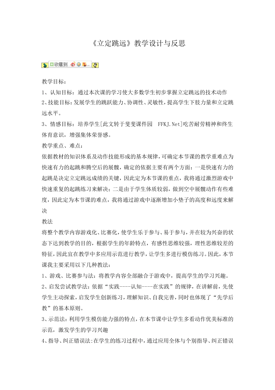 《立定跳远》教学设计与反思_第1页