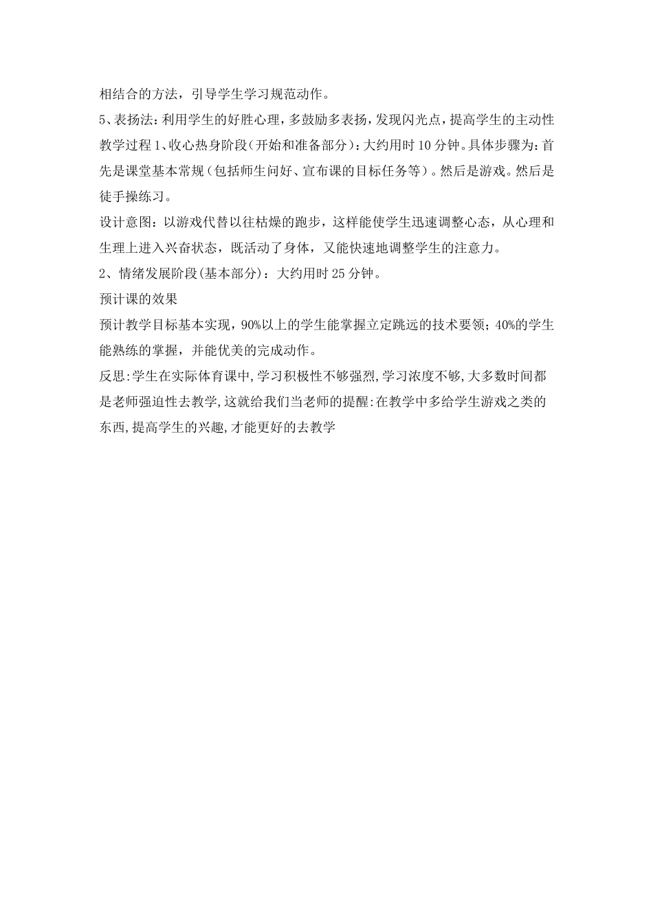 《立定跳远》教学设计与反思_第2页