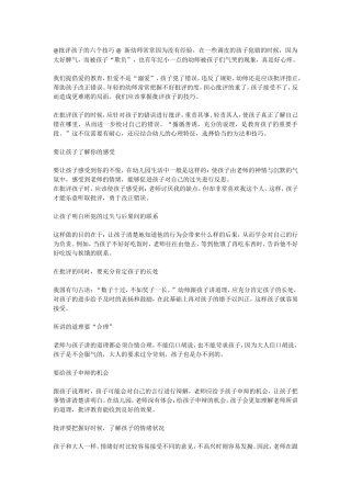 批评孩子的六个技巧@新幼