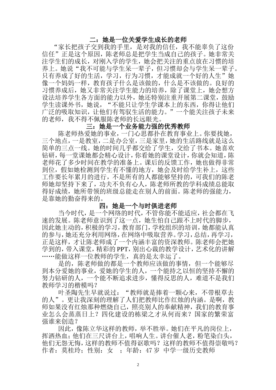 莫桂玲（我最崇敬的老师）_第2页