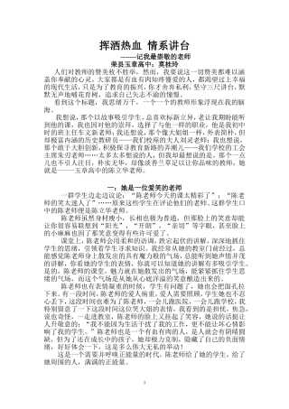 莫桂玲（我最崇敬的老师）