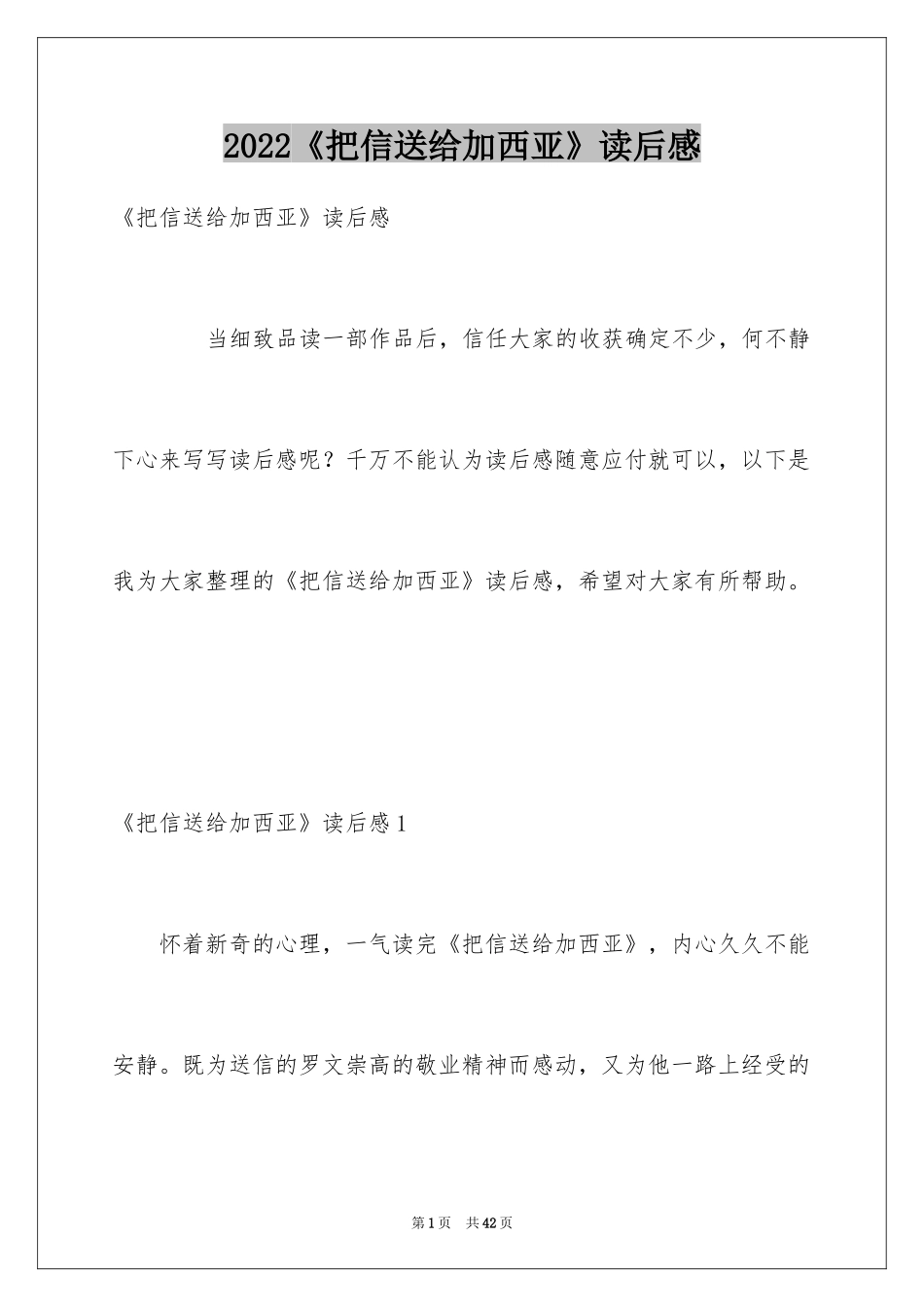 2024《把信送给加西亚》读后感_4_第1页