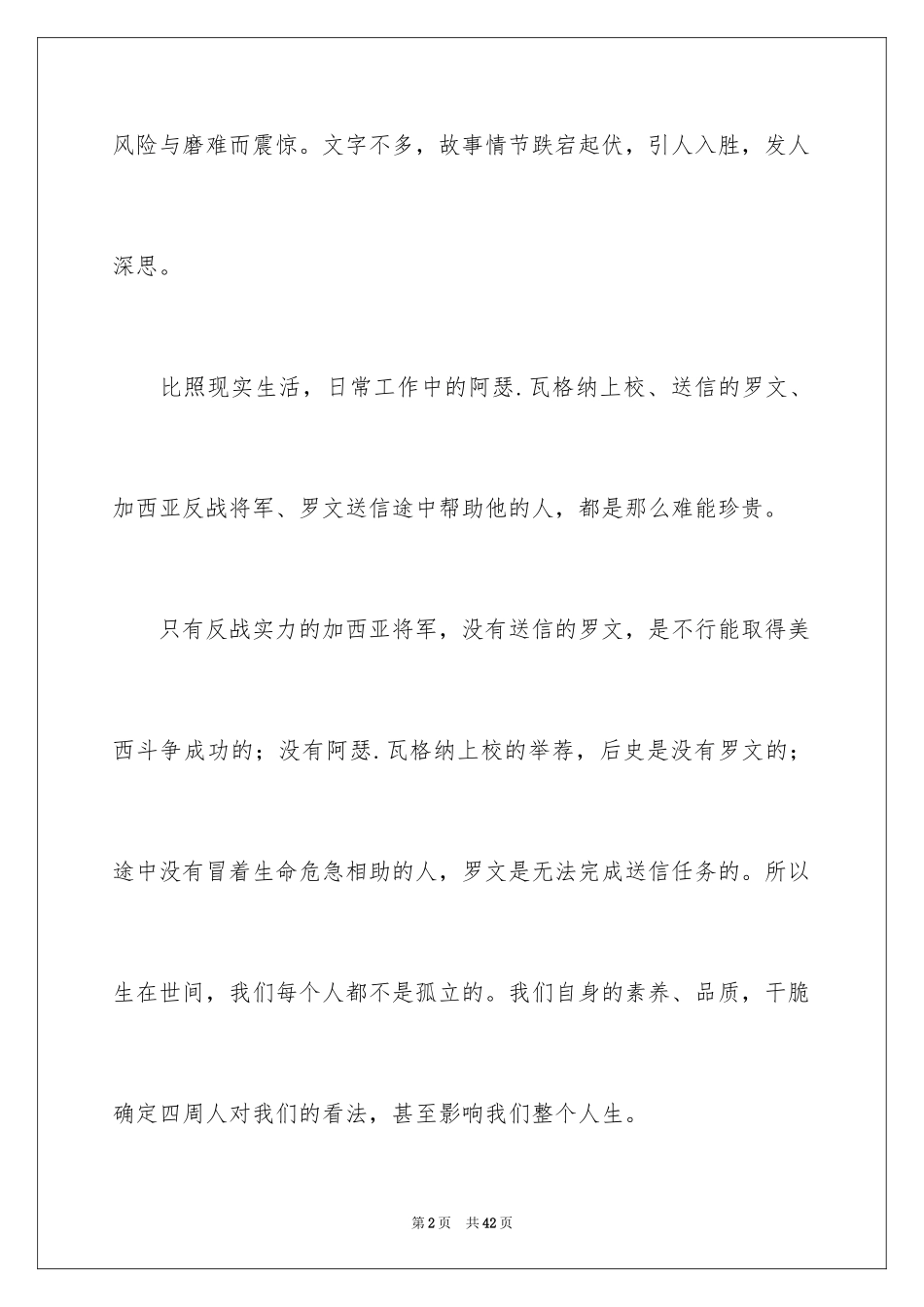2024《把信送给加西亚》读后感_4_第2页
