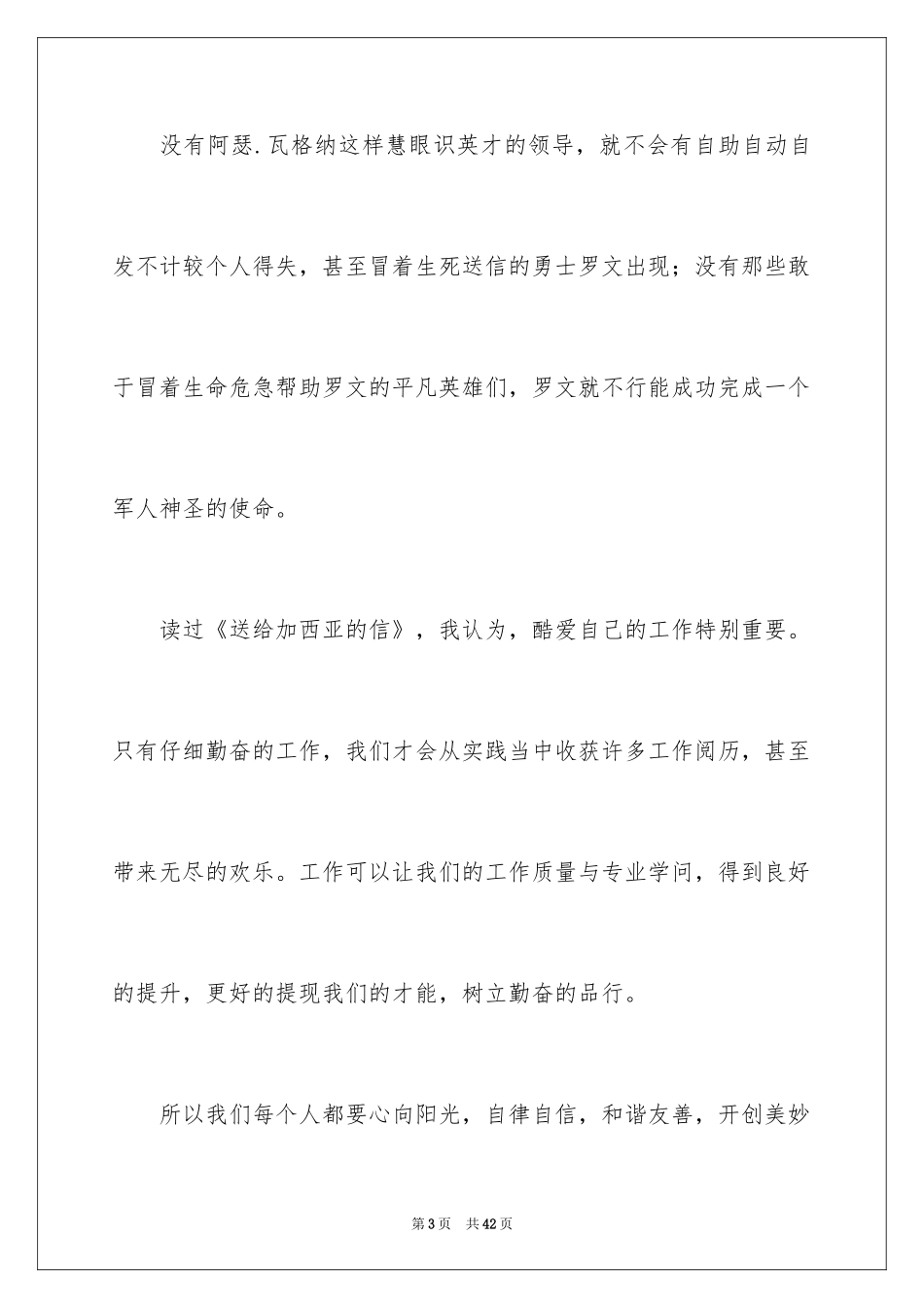 2024《把信送给加西亚》读后感_4_第3页