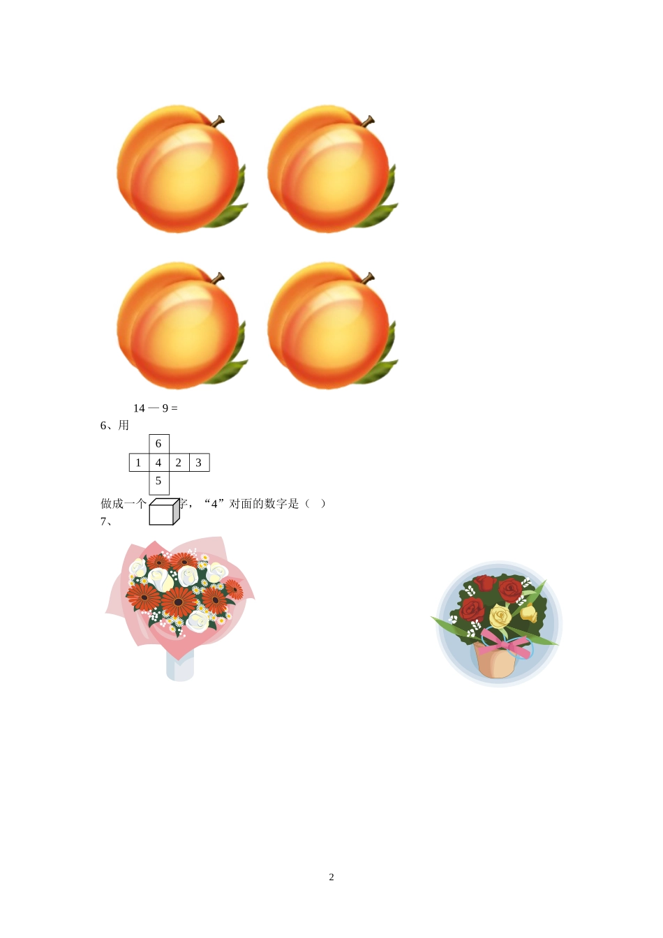 一年级下册数学易错题练习二_第2页