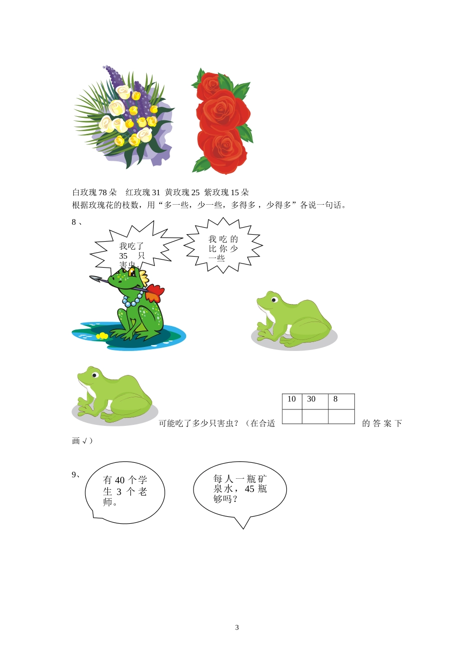 一年级下册数学易错题练习二_第3页