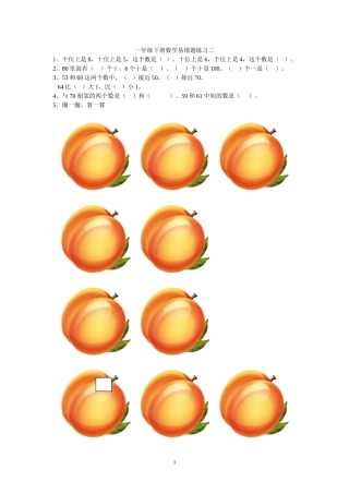 一年级下册数学易错题练习二