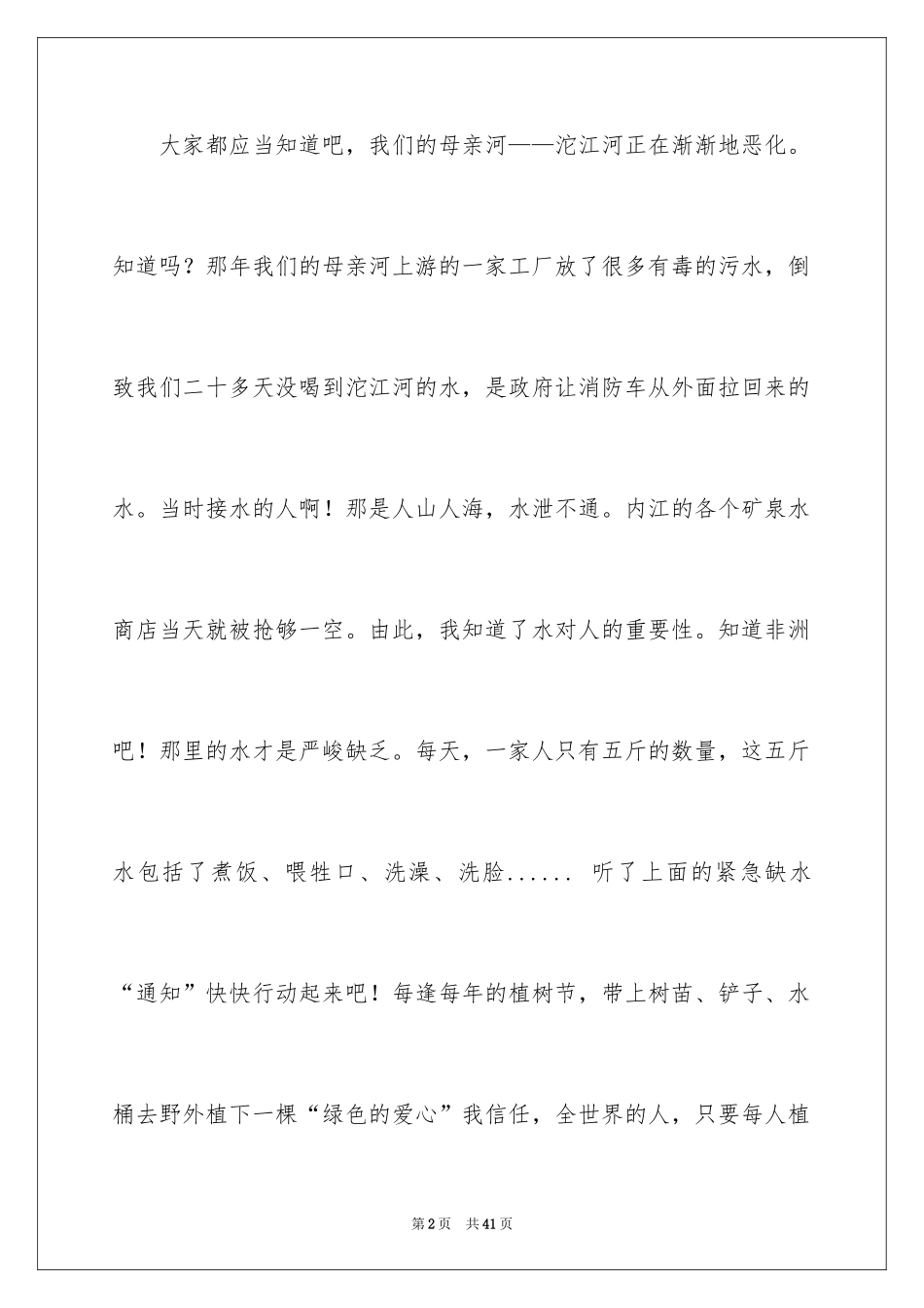 2024保护母亲河倡议书_9_第2页