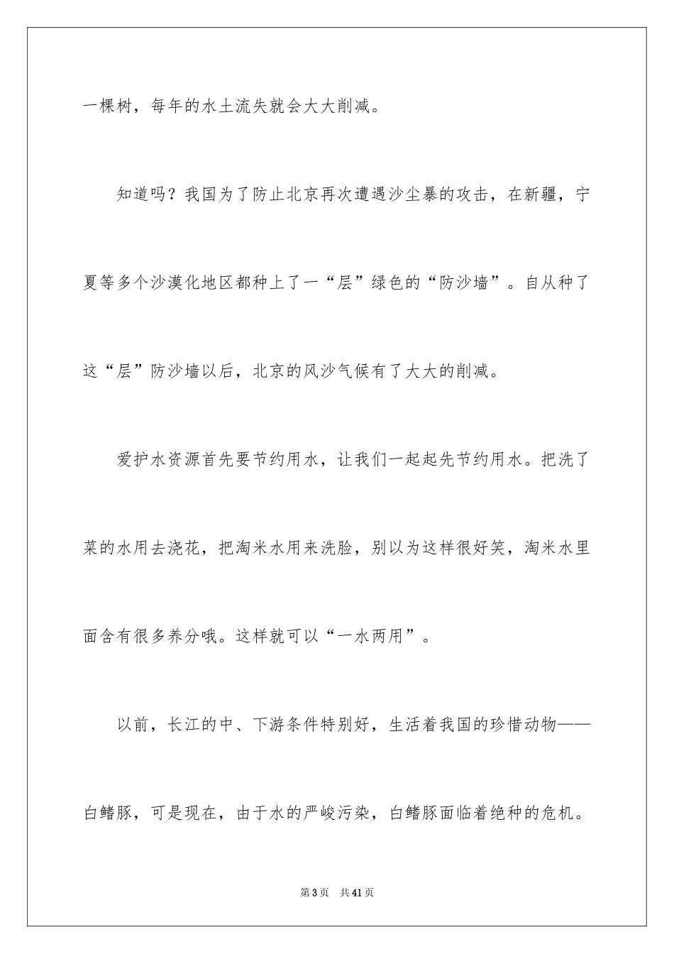 2024保护母亲河倡议书_9_第3页