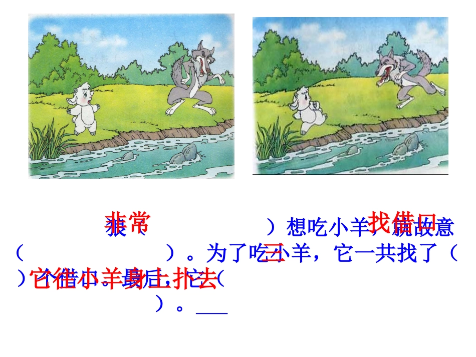 二上17狼和小羊_第3页
