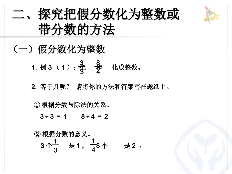 把假分数化成整数或带分数 (2)_第3页