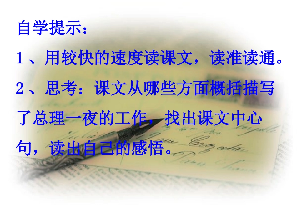 一夜的工作_课件_第2页