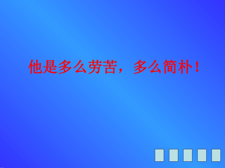 一夜的工作_课件_第3页