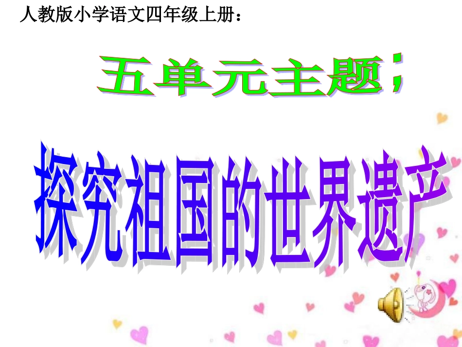 】四师一中张雪飞颐和园PPT课件_第1页
