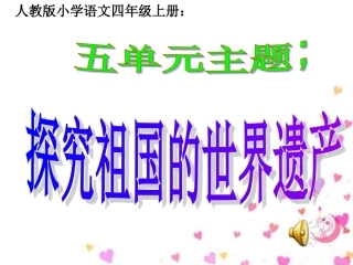 】四师一中张雪飞颐和园PPT课件