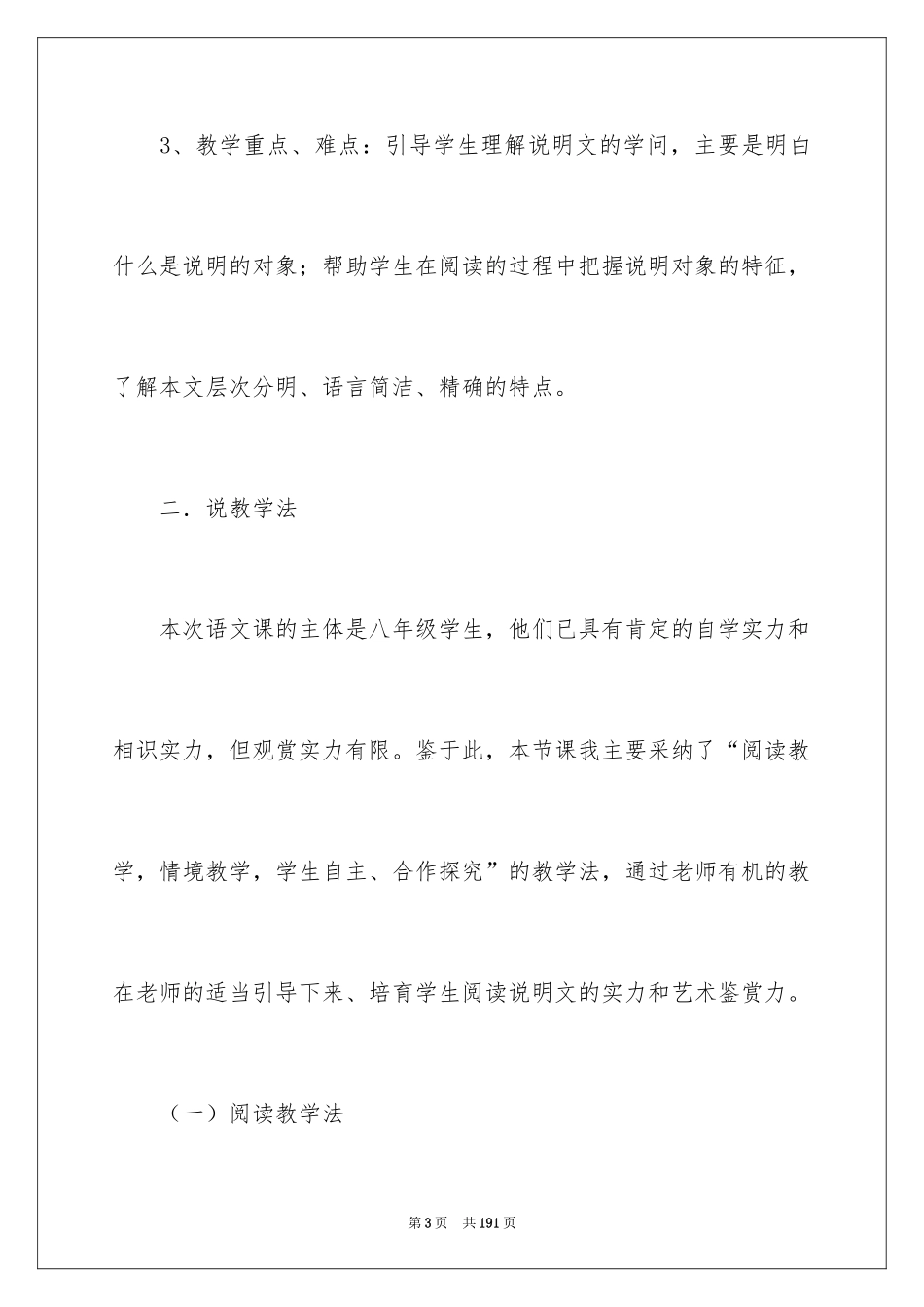 2024《苏州园林》说课稿_第3页