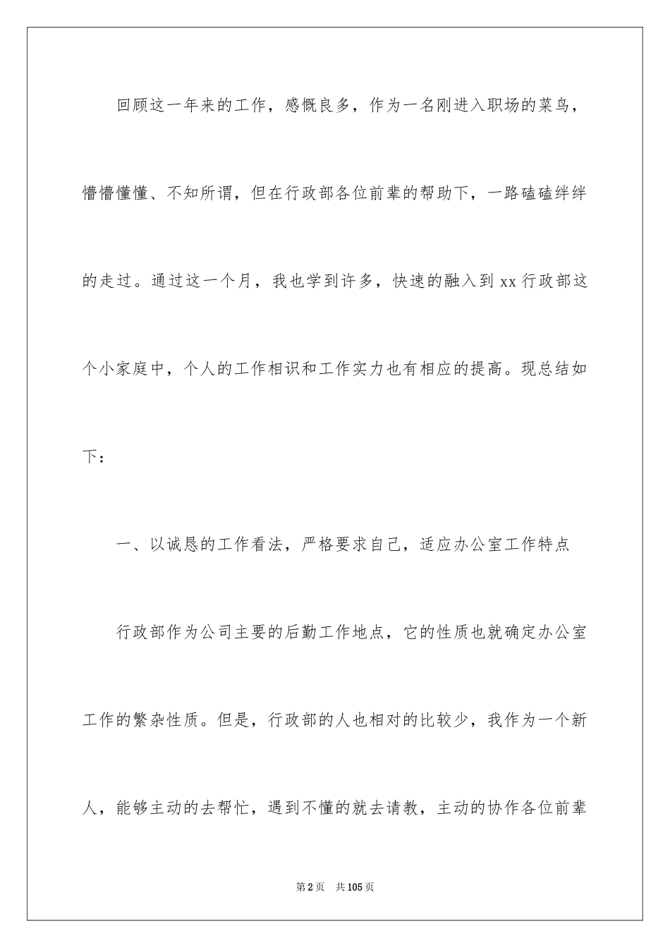 2024仓库工作总结_5_第2页