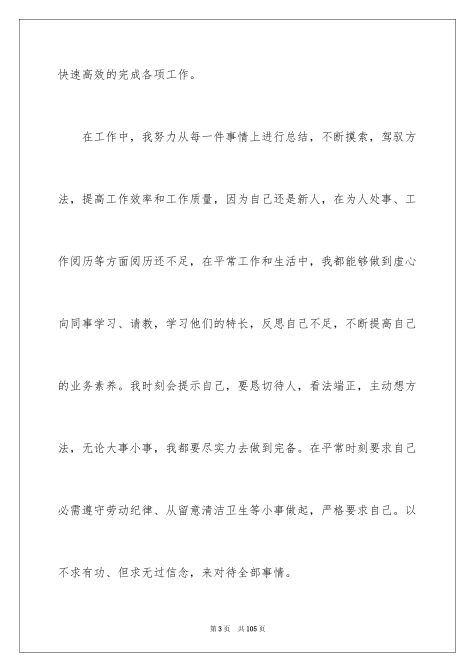 2024仓库工作总结_5_第3页