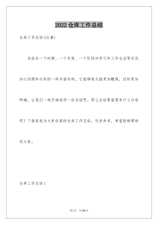 2024仓库工作总结_5