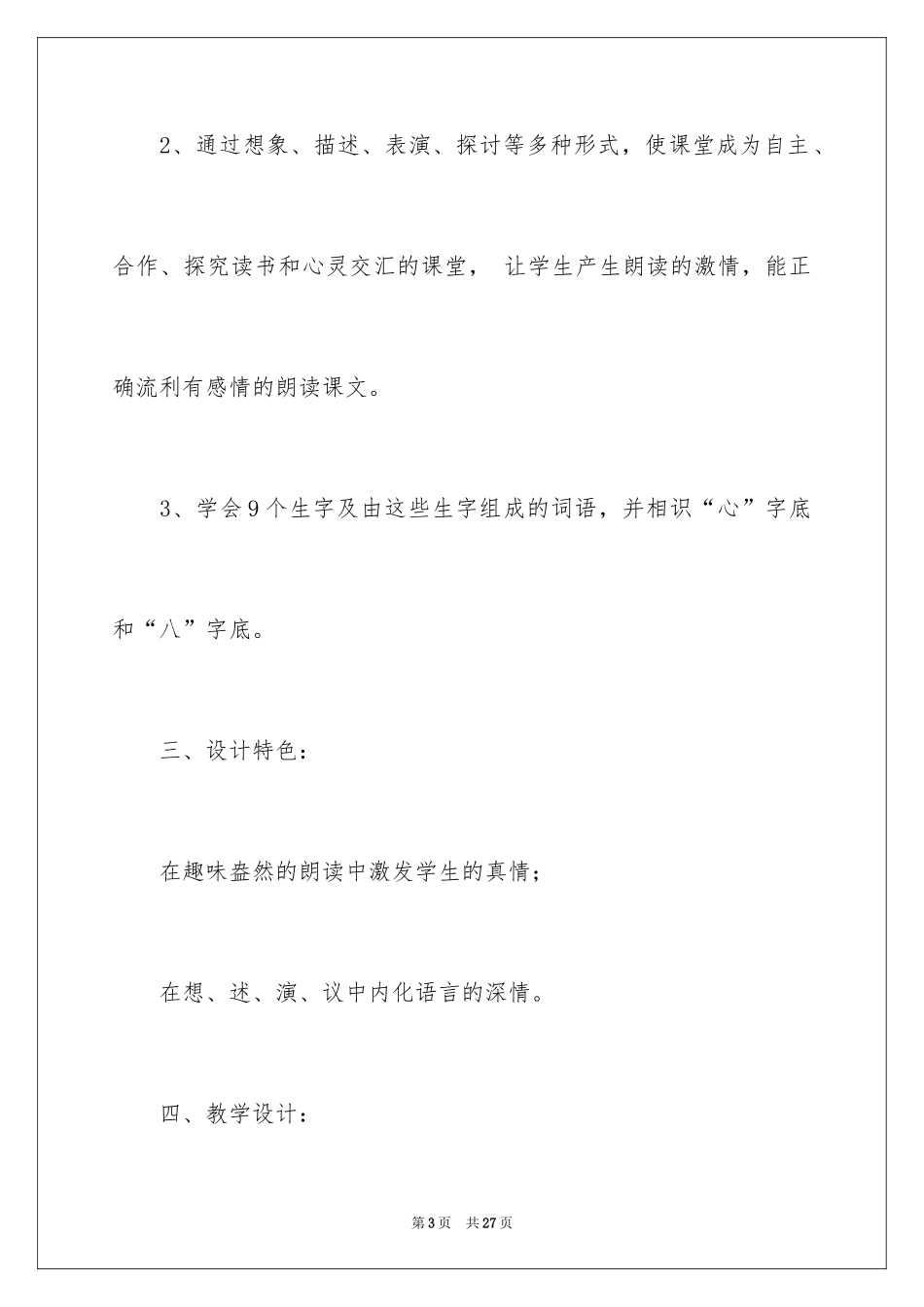 2024《奶奶的白发》说课稿_第3页