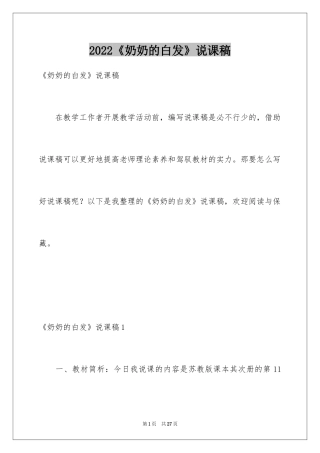 2024《奶奶的白发》说课稿