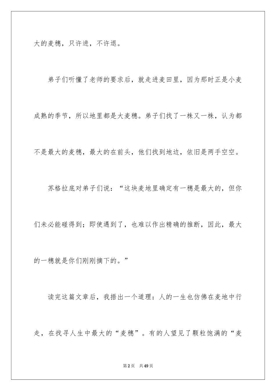 2024《最大的麦穗》读后感_第2页