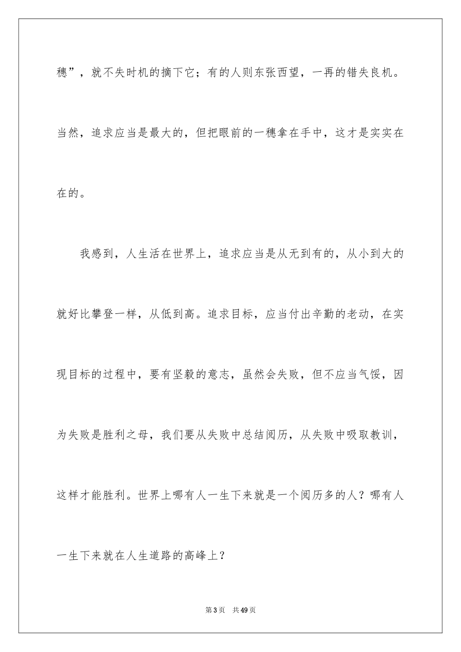 2024《最大的麦穗》读后感_第3页