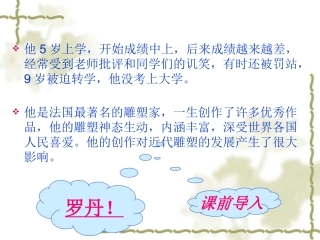 《全神贯注》课件