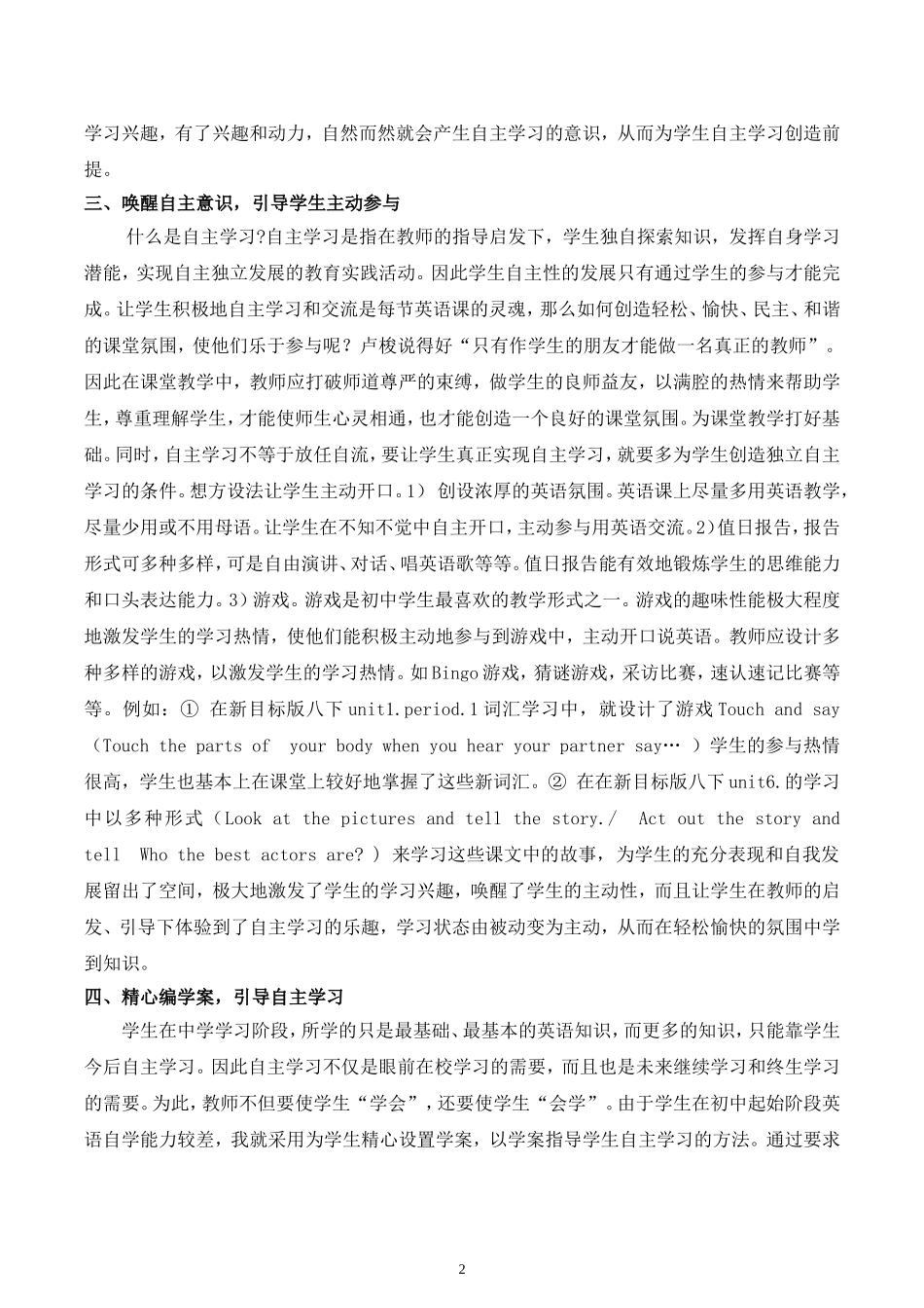 在英语教学中如何引导学生自主、合作学习_第2页