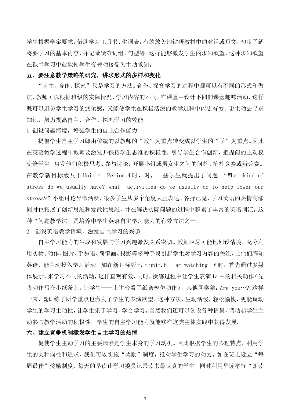 在英语教学中如何引导学生自主、合作学习_第3页