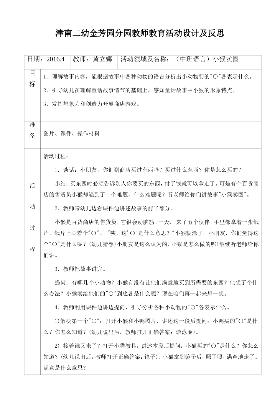 小猴卖圈表格_第1页