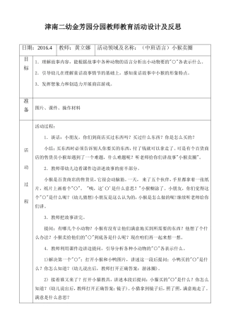 小猴卖圈表格
