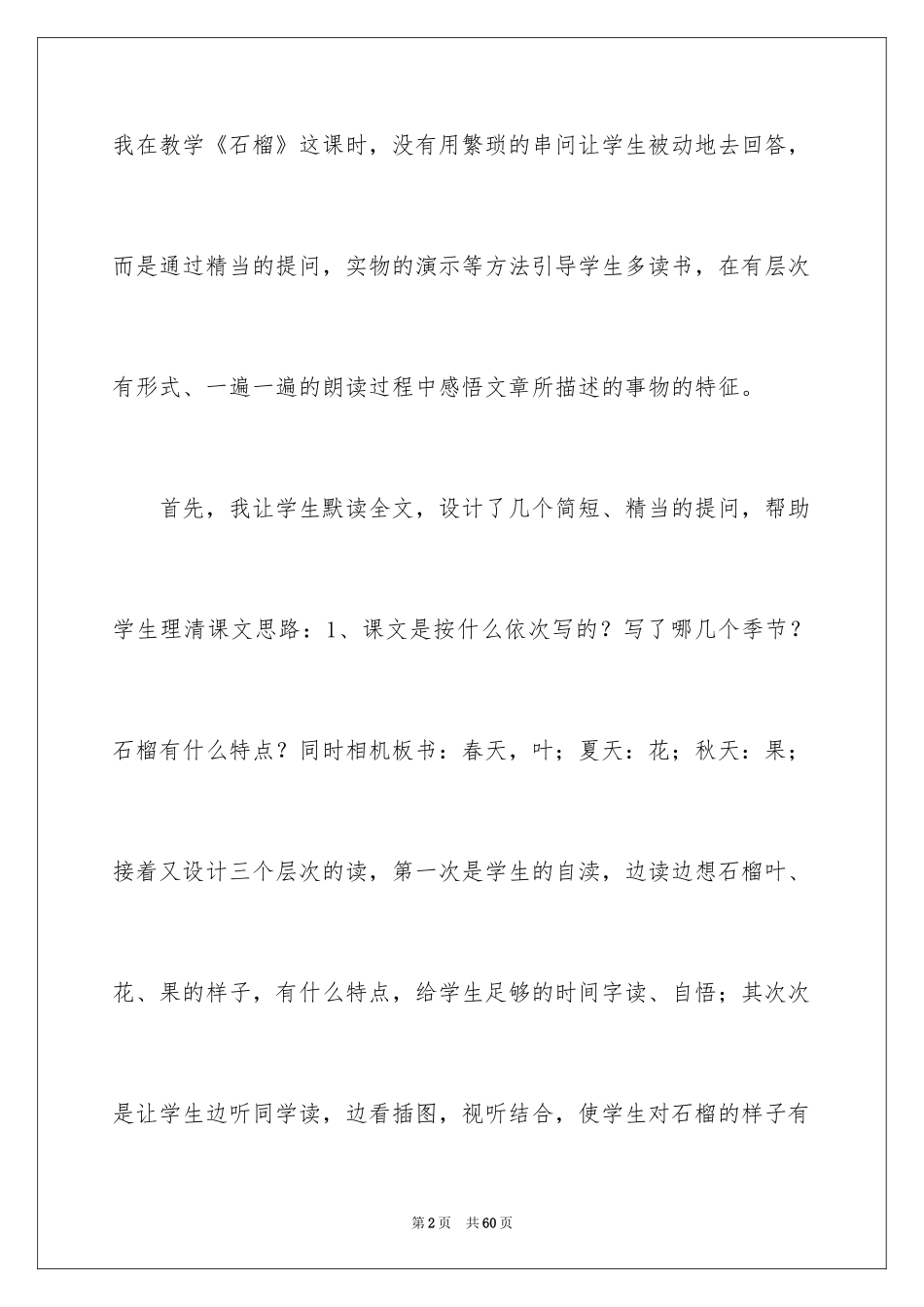 2024《石榴》教学反思_1_第2页