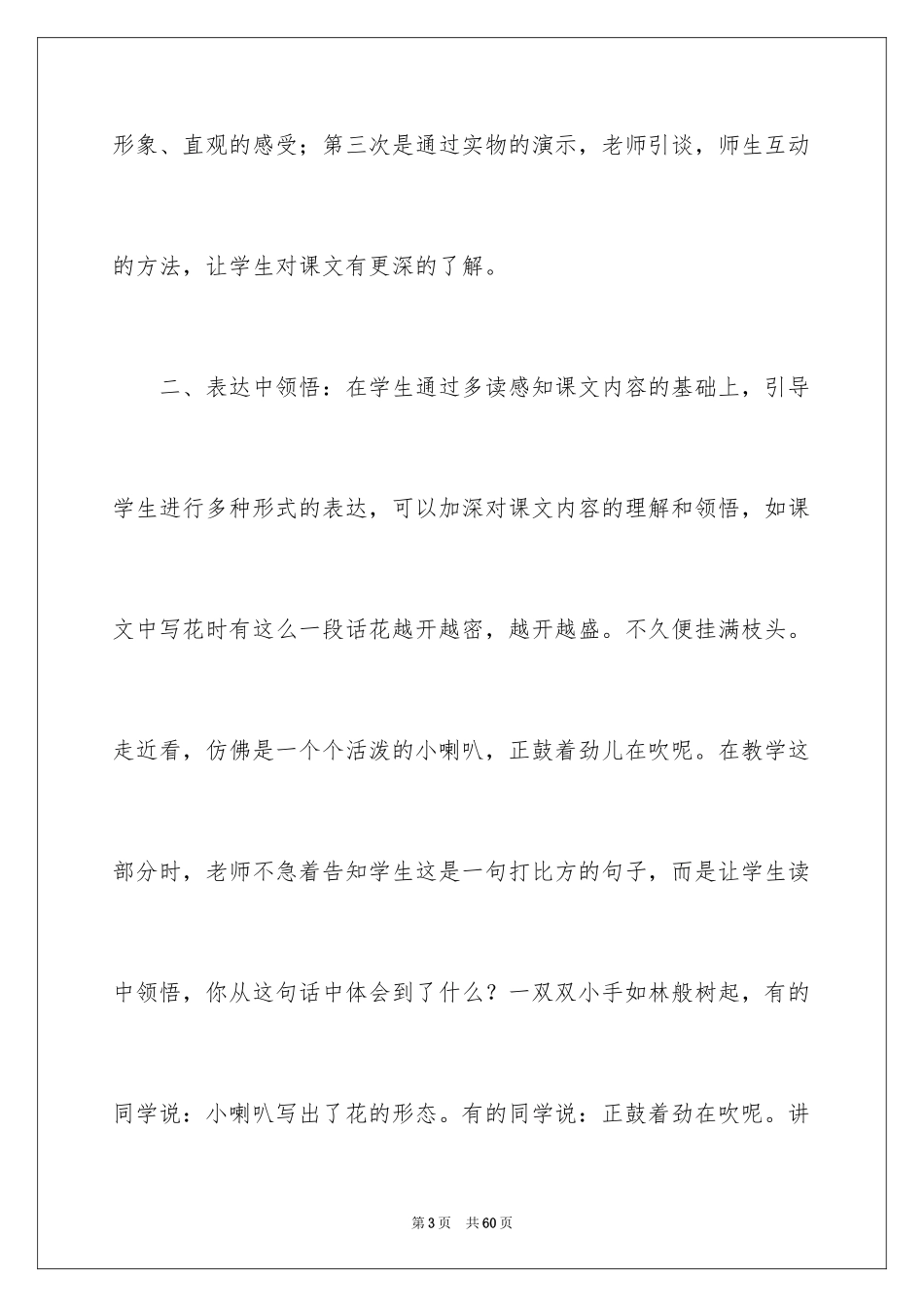 2024《石榴》教学反思_1_第3页