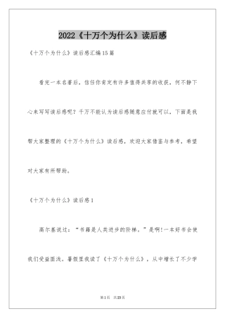 2024《十万个为什么》读后感_43