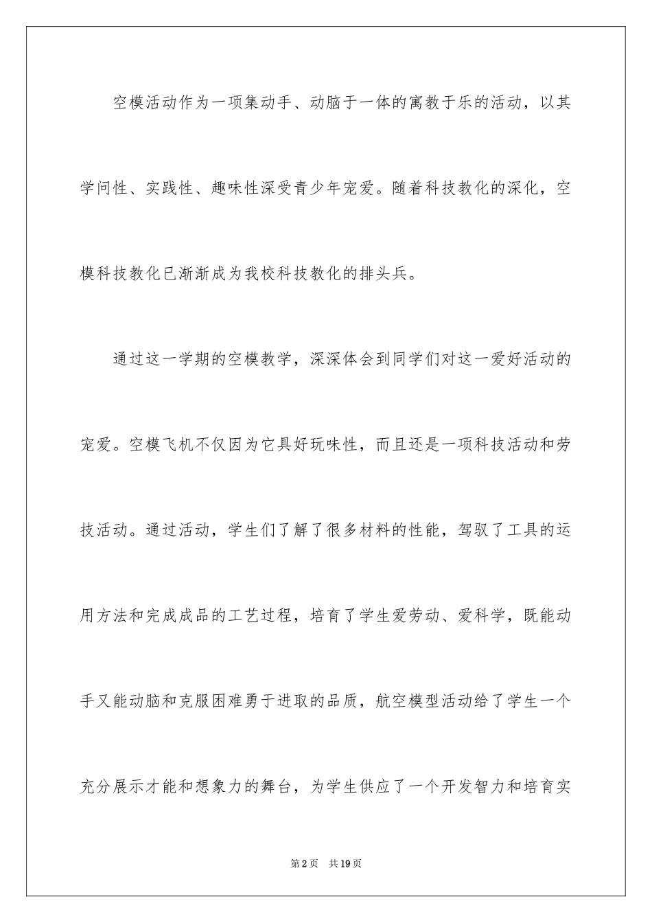 2024一学期的社团活动总结_第2页