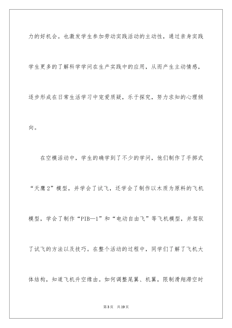 2024一学期的社团活动总结_第3页