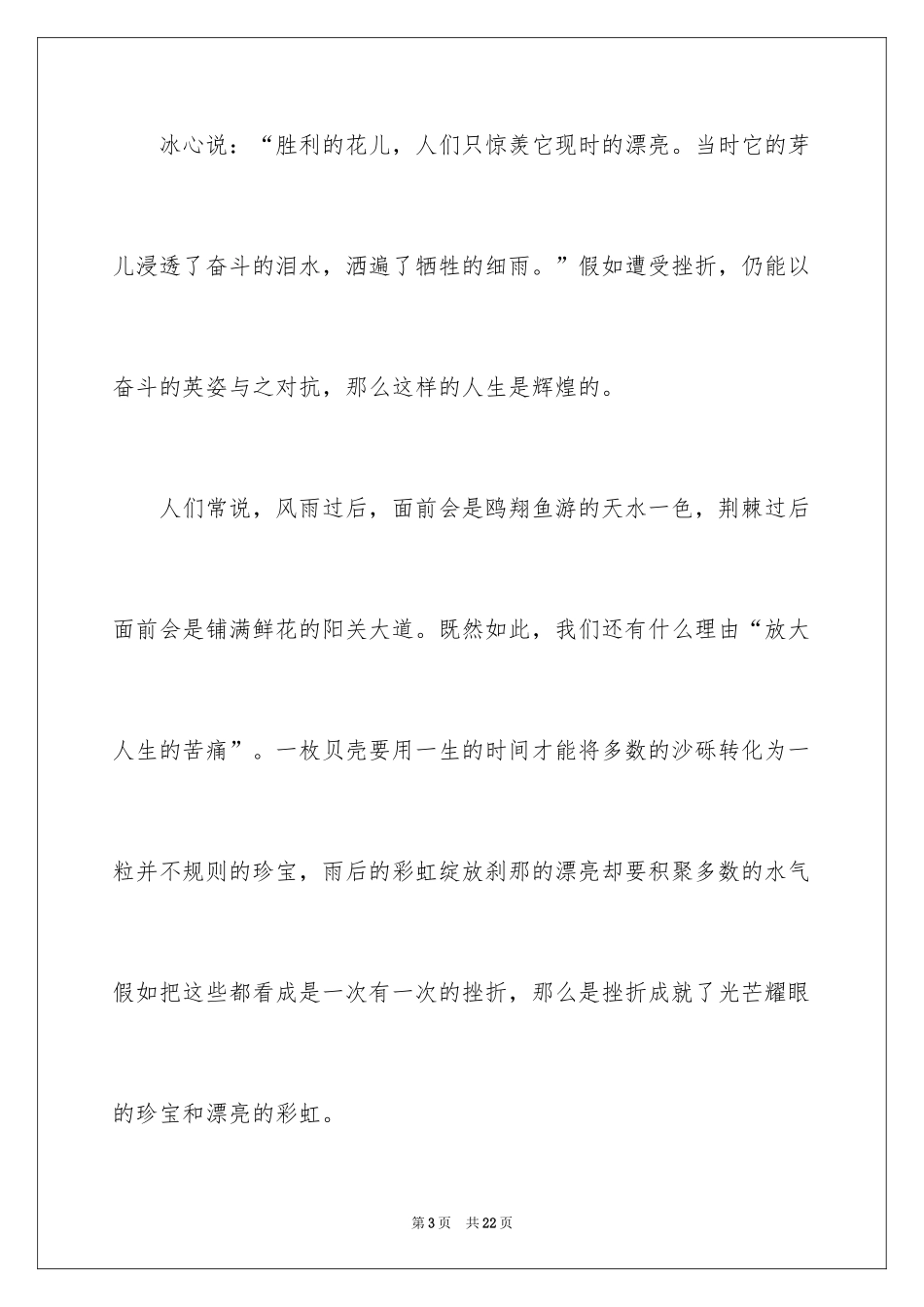 2024一分钟演讲稿_8_第3页