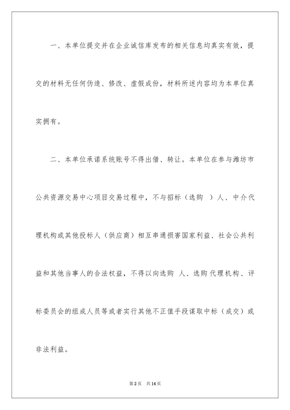 2024企业诚信承诺书_81_第2页