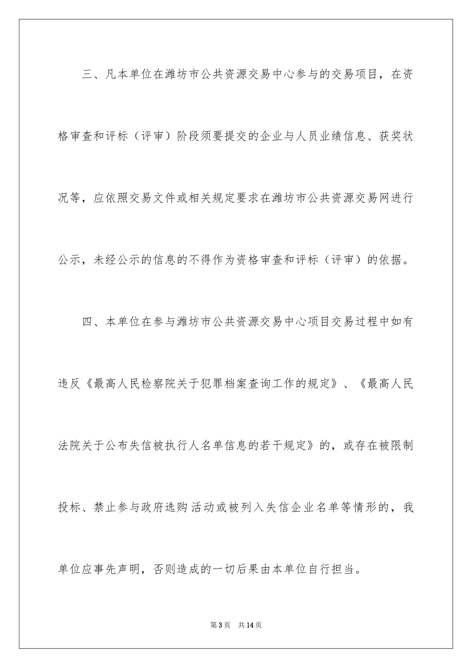 2024企业诚信承诺书_81_第3页