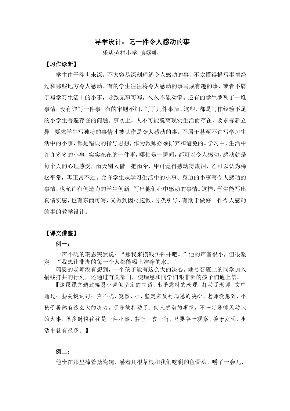 记一件令人感动的事导学设计_第1页