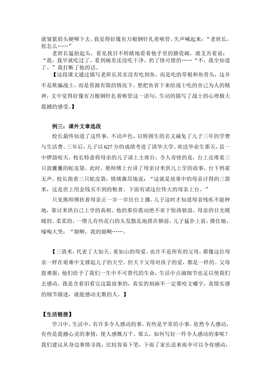 记一件令人感动的事导学设计_第2页