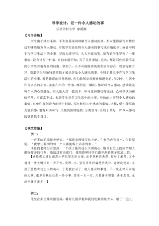 记一件令人感动的事导学设计