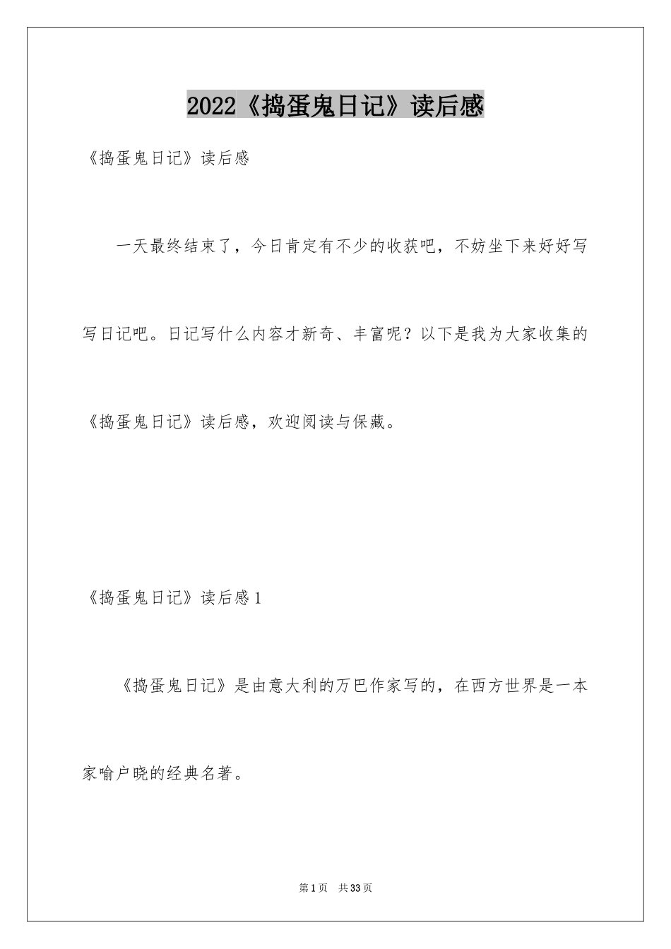 2024《捣蛋鬼日记》读后感_4_第1页