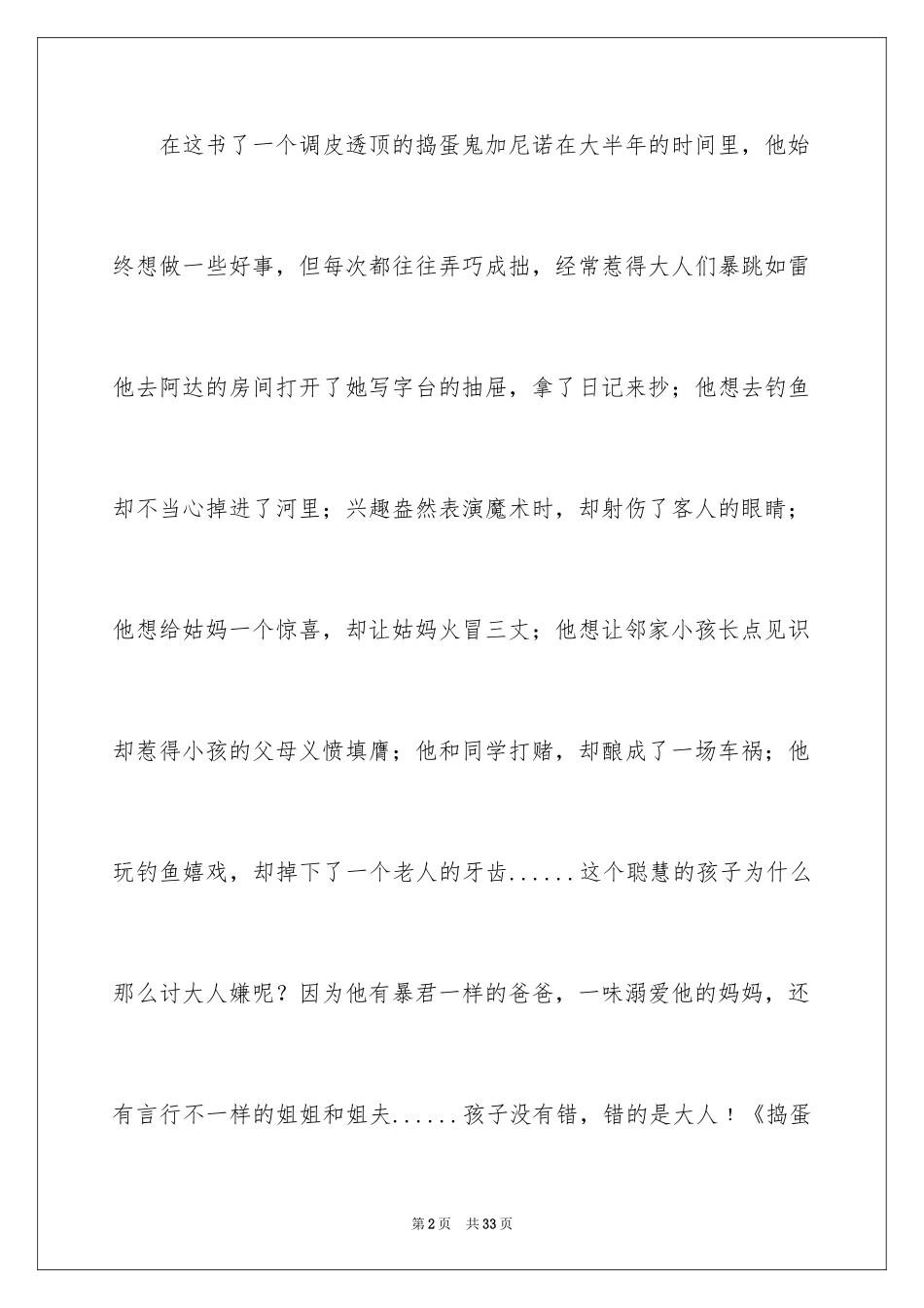 2024《捣蛋鬼日记》读后感_4_第2页