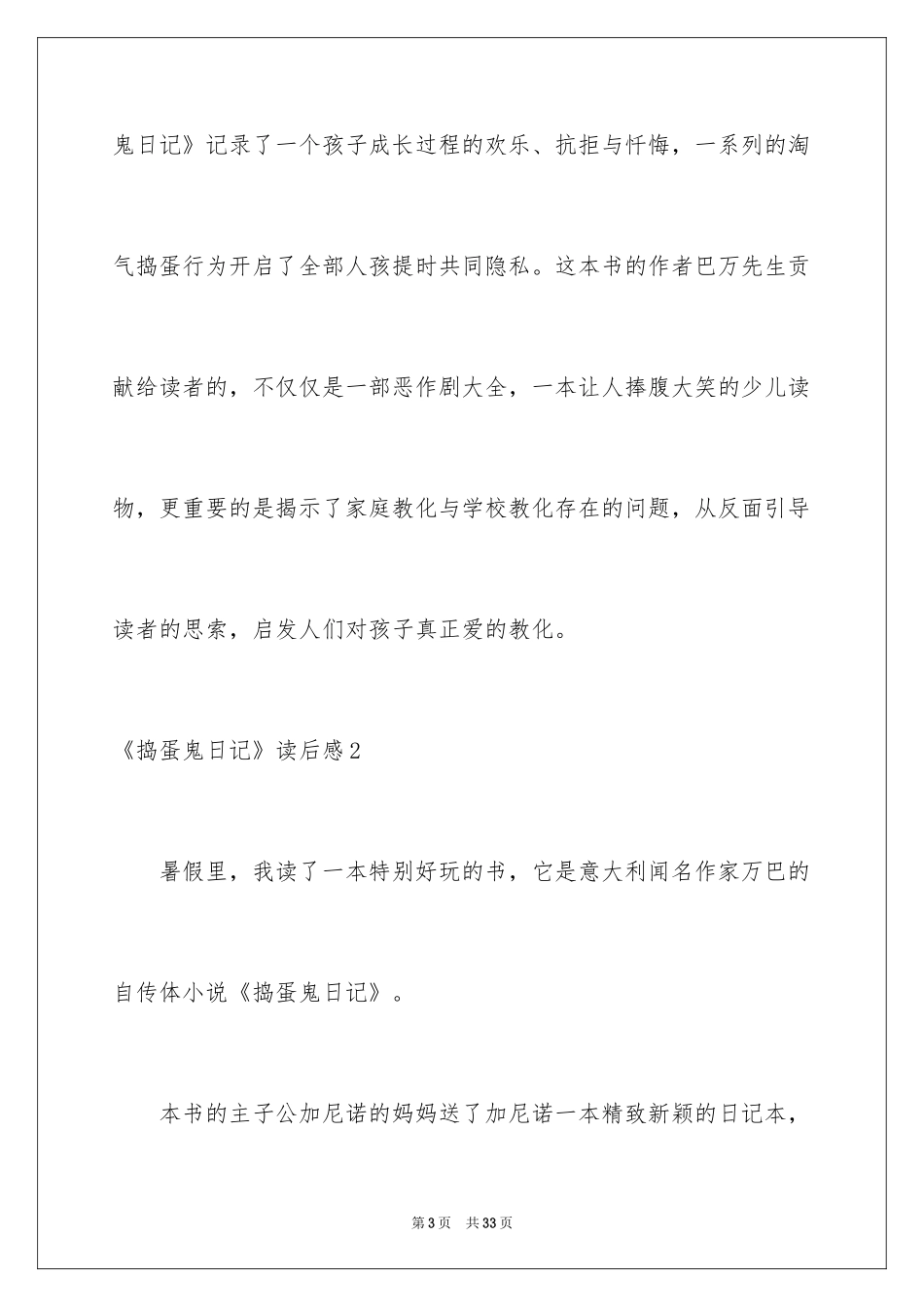 2024《捣蛋鬼日记》读后感_4_第3页