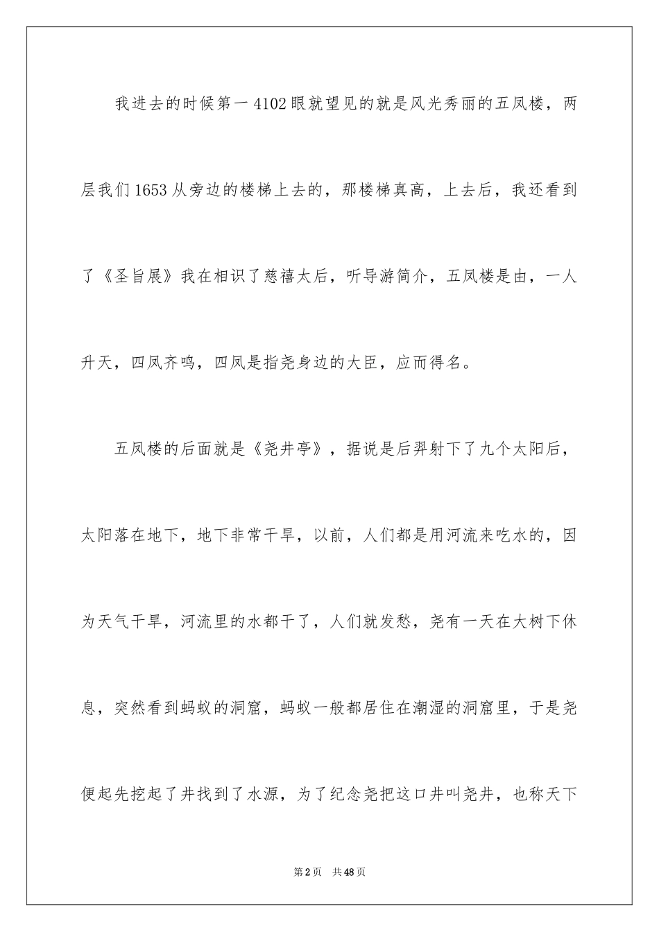 2024临汾尧庙导游词_第2页